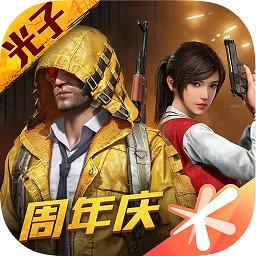 和平精英吃鸡游戏