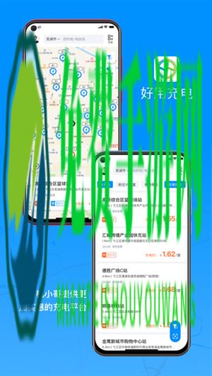 好用充电