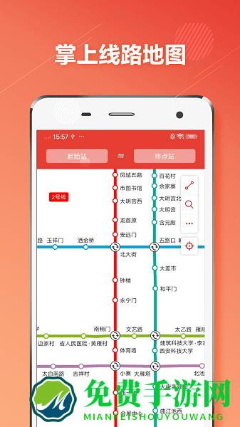 西安地铁通app