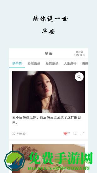 早安语录软件