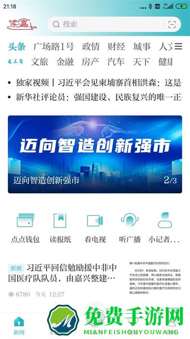 读嘉手机版