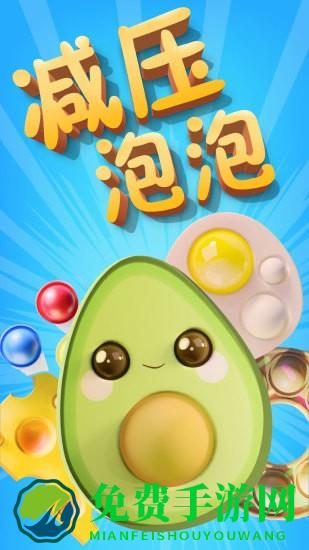 减压泡泡
