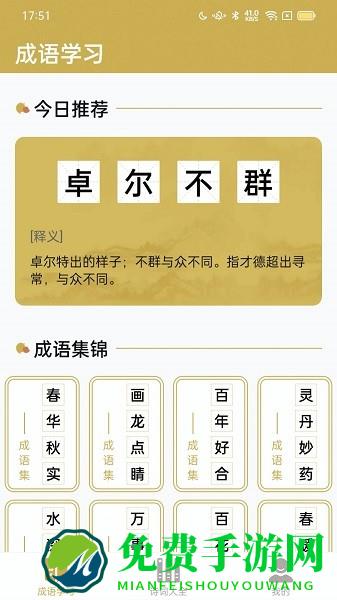 西耳成语闯关王
