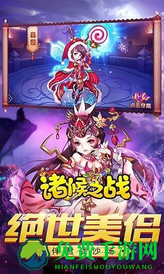 诸侯之战手游变态版下载