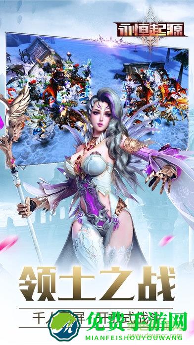 永恒起源下载