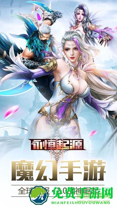 永恒起源