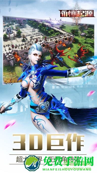 永恒起源