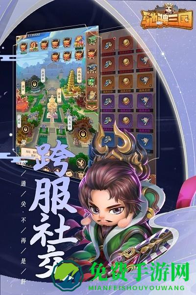 驰骋三国游戏