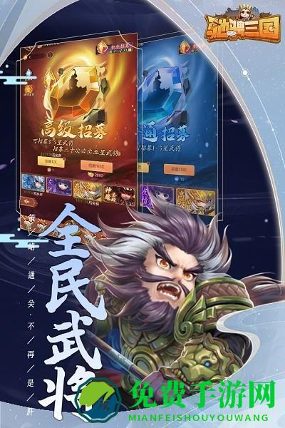 驰骋三国手游
