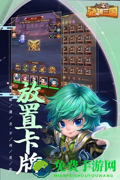 驰骋三国手游