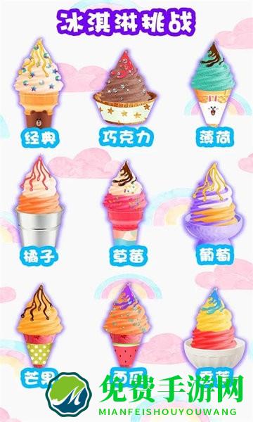 公主宝宝冰淇淋达人手游