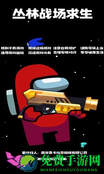 丛林战场求生游戏