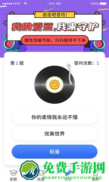 我问你答手游