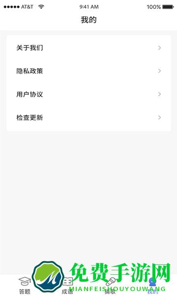 我问你答