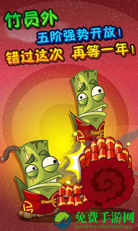 植物大战僵尸中文版2