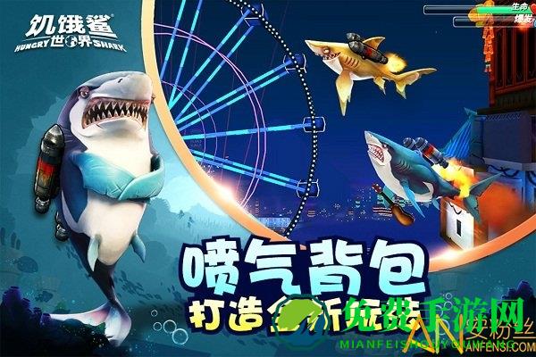 饥饿鲨世界3d中文破解版