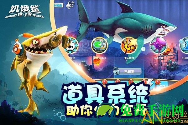 饥饿鲨世界3d中文破解版