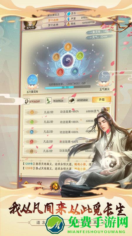 想不想修真内购单机版下载