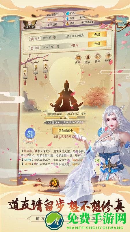 想不想修真内购单机版