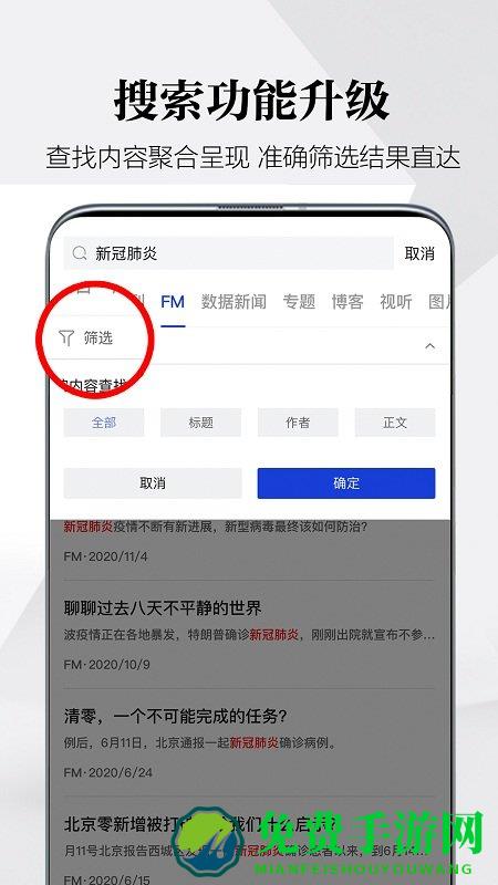 财新app破解免费版