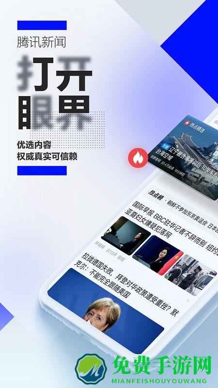 腾讯新闻2018旧版本