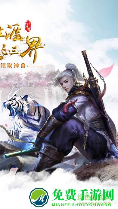 360版剑仙缘手游