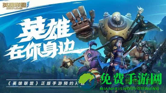 英雄联盟港澳台服手游