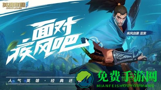 英雄联盟港澳台服手游