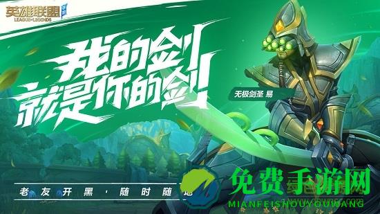英雄联盟港澳台服手游