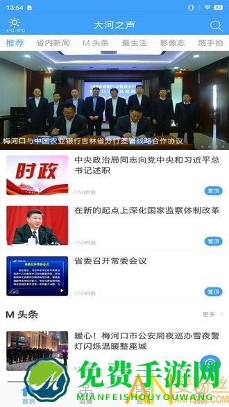 大河之声app