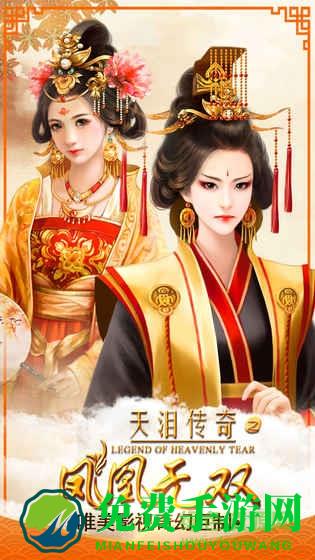 凤凰无双百抽版手游