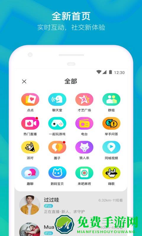 陌陌6.0下载
