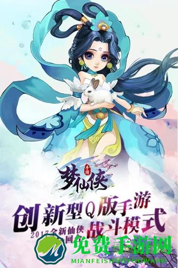 梦仙侠手游公益服