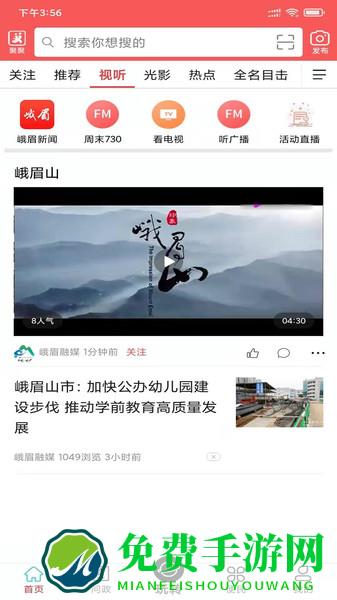 天下峨眉app