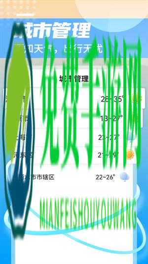 举举静享天气