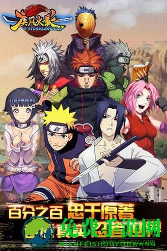 疾风火影bt版