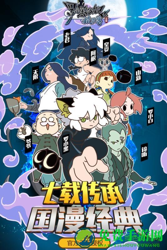 罗小黑战记手游果盘版