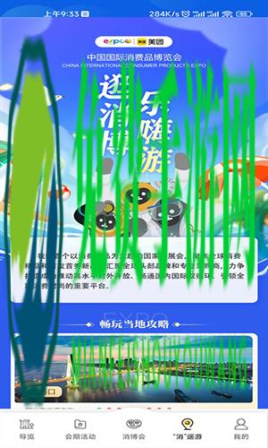 消费品博览会