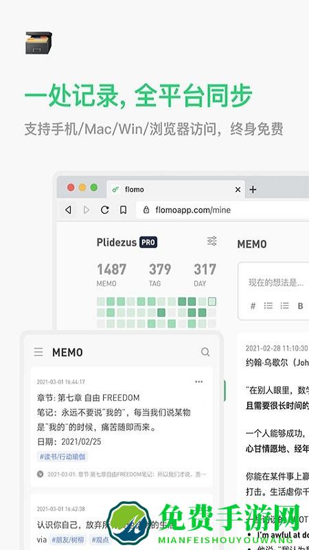 浮墨笔记破解版
