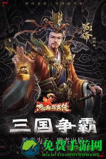 热血群英传官方版