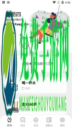 笺皂日常习惯打卡
