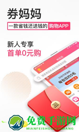 券妈妈优惠券