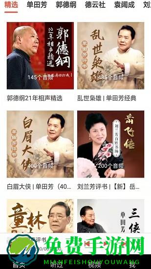 甜枣畅听听书