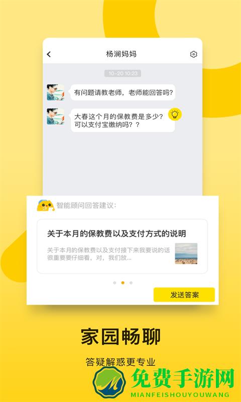 Yojo管理通手机客户端(贝聊老师版)