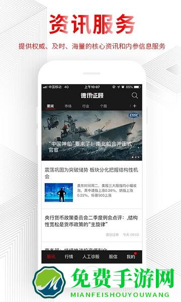 德讯证顾手机版