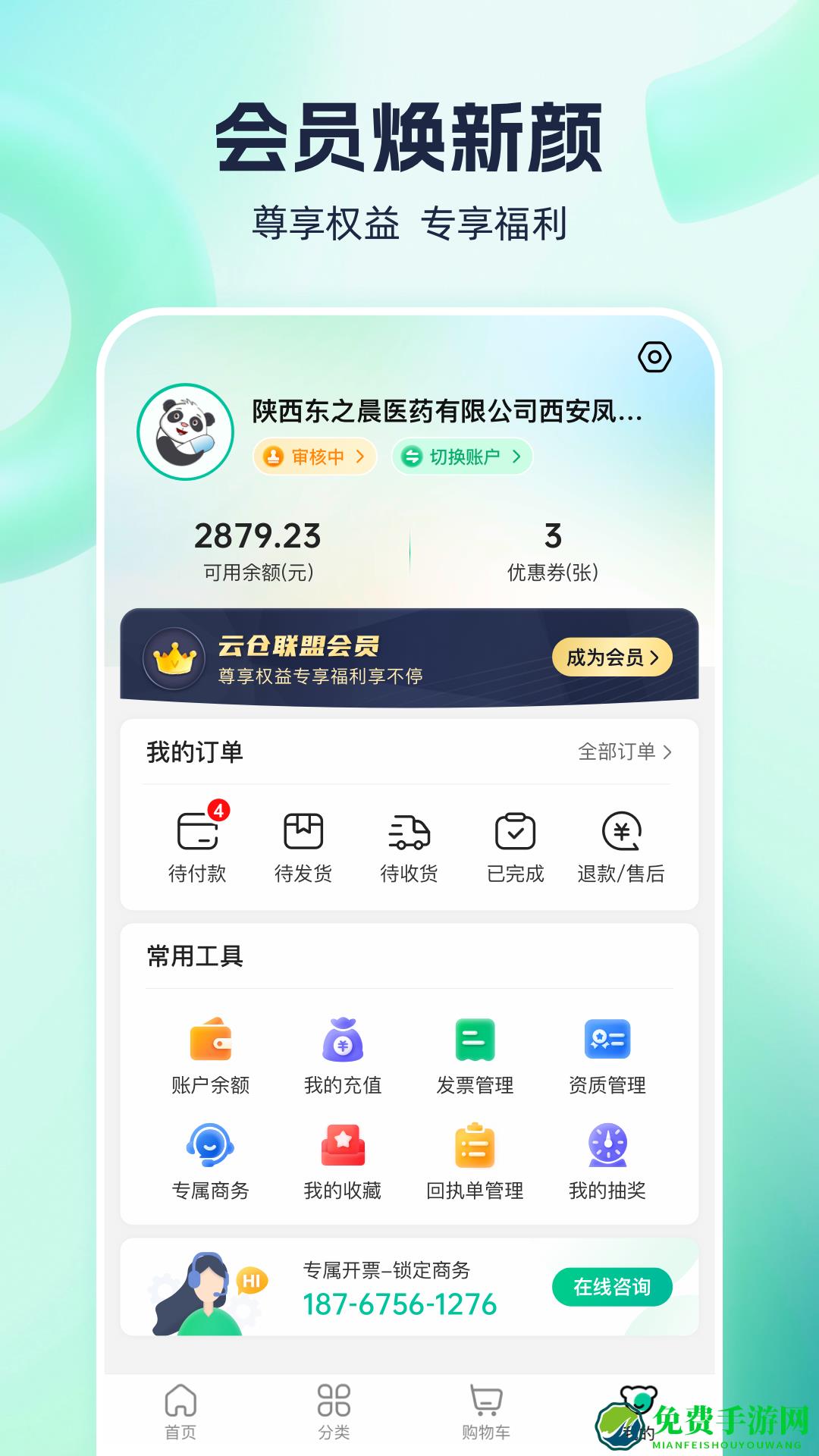 熊猫药药手机版