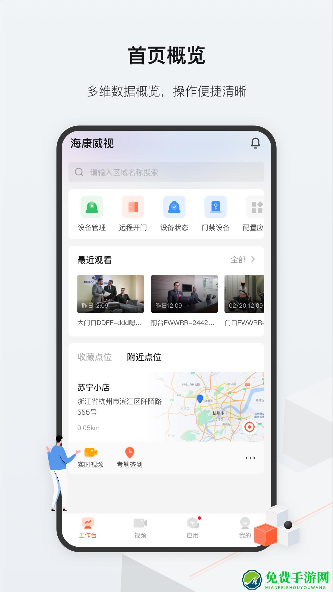 海康云眸·连锁手机版