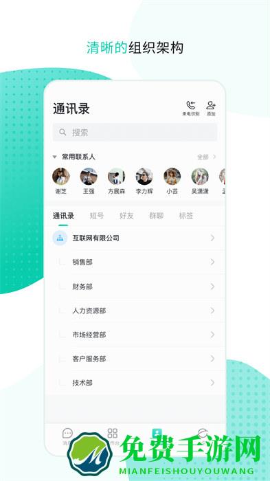 中移移动办公手机版