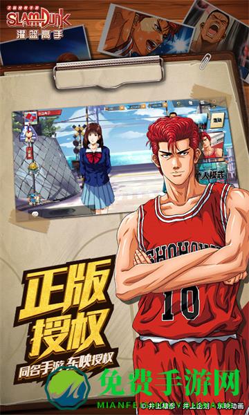 灌篮高手正版授权手游