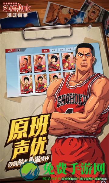 灌篮高手正版授权手游